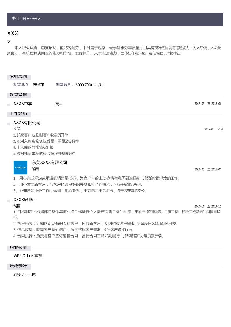 3421_行政文员人事助理类岗位求职简历模板  - 行政内勤简历模板